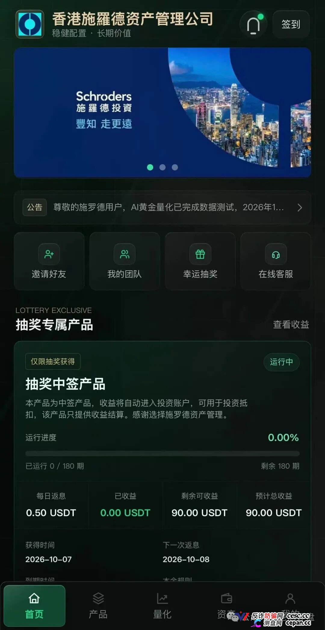 警惕 | 施罗德仿冒盘9月26日上线，日化0.71%送五常大米，800USDT起投，庞氏骗局跑路倒计时