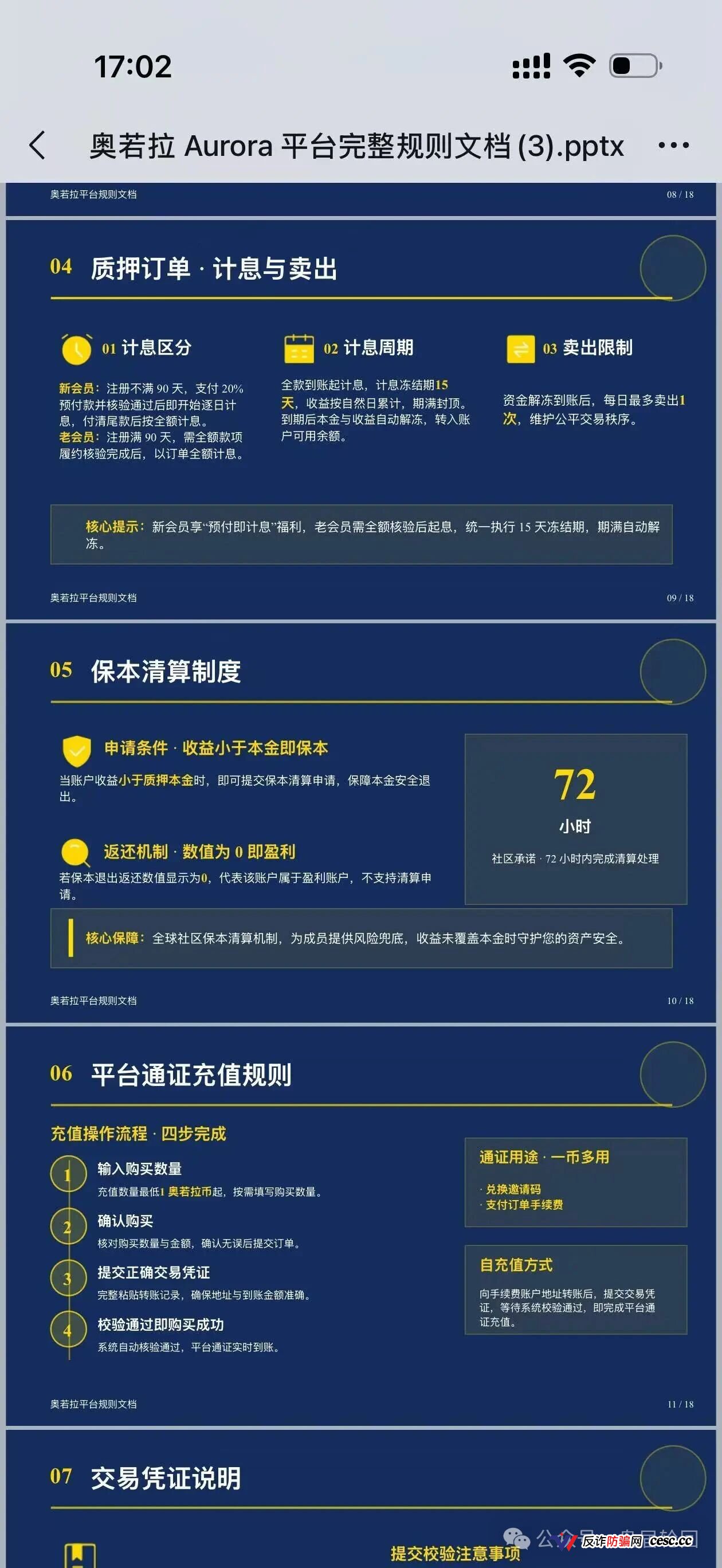 奥若拉Aurora操盘手起底：理想家园13人传销团伙出狱再开盘，400亿旧案未了(5)