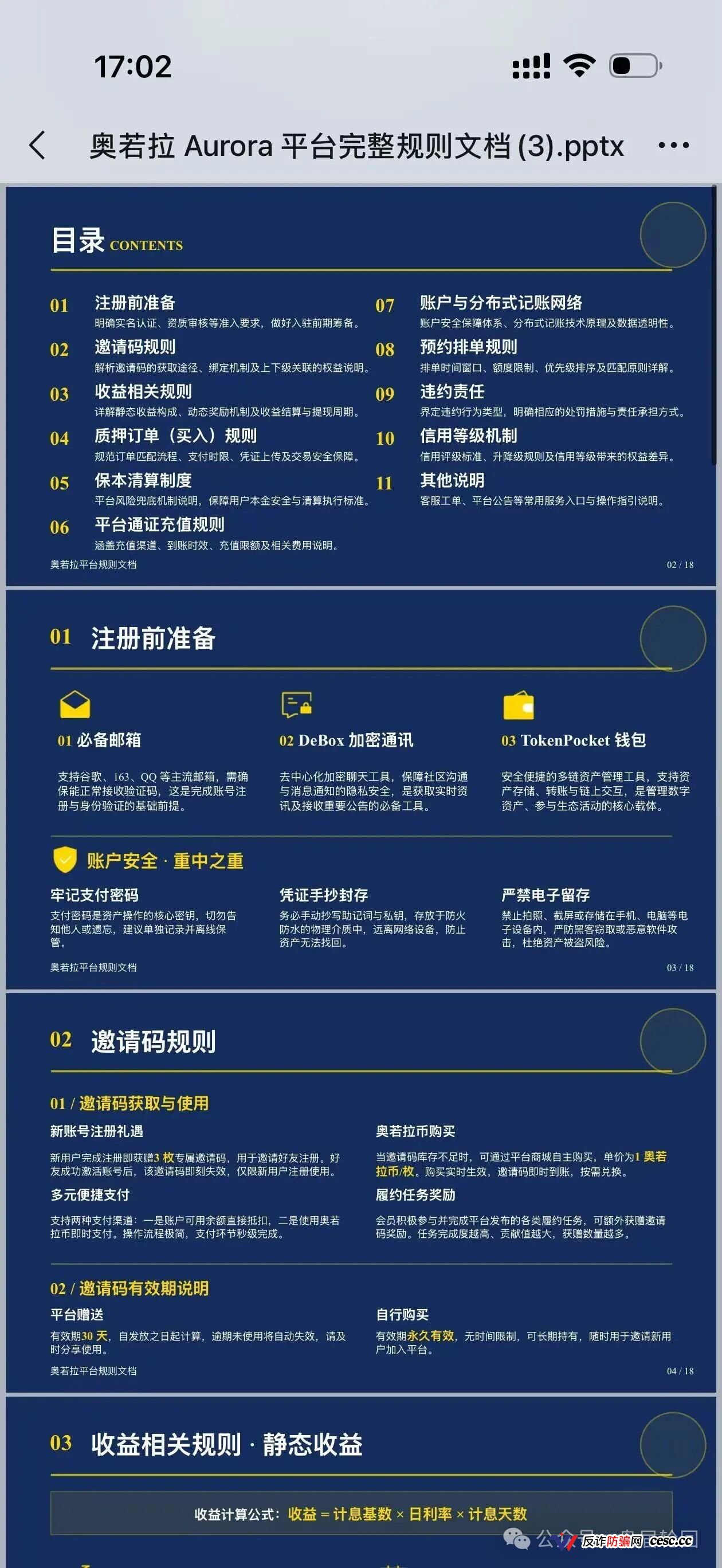 奥若拉Aurora操盘手起底：理想家园13人传销团伙出狱再开盘，400亿旧案未了(3)