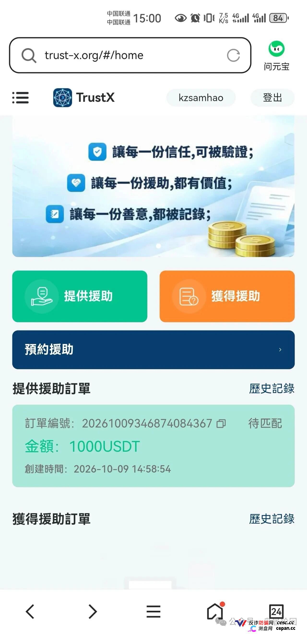 TrustX内部洗脑剧本流出:群托排队复制粘贴“恭喜收米”,揭秘“理想家园”余孽的新杀猪盘!(3) TrustX内部洗脑剧本流出:群托排队复制粘贴“恭喜收米”,揭秘“理想家园”余孽的新杀猪盘!(3)