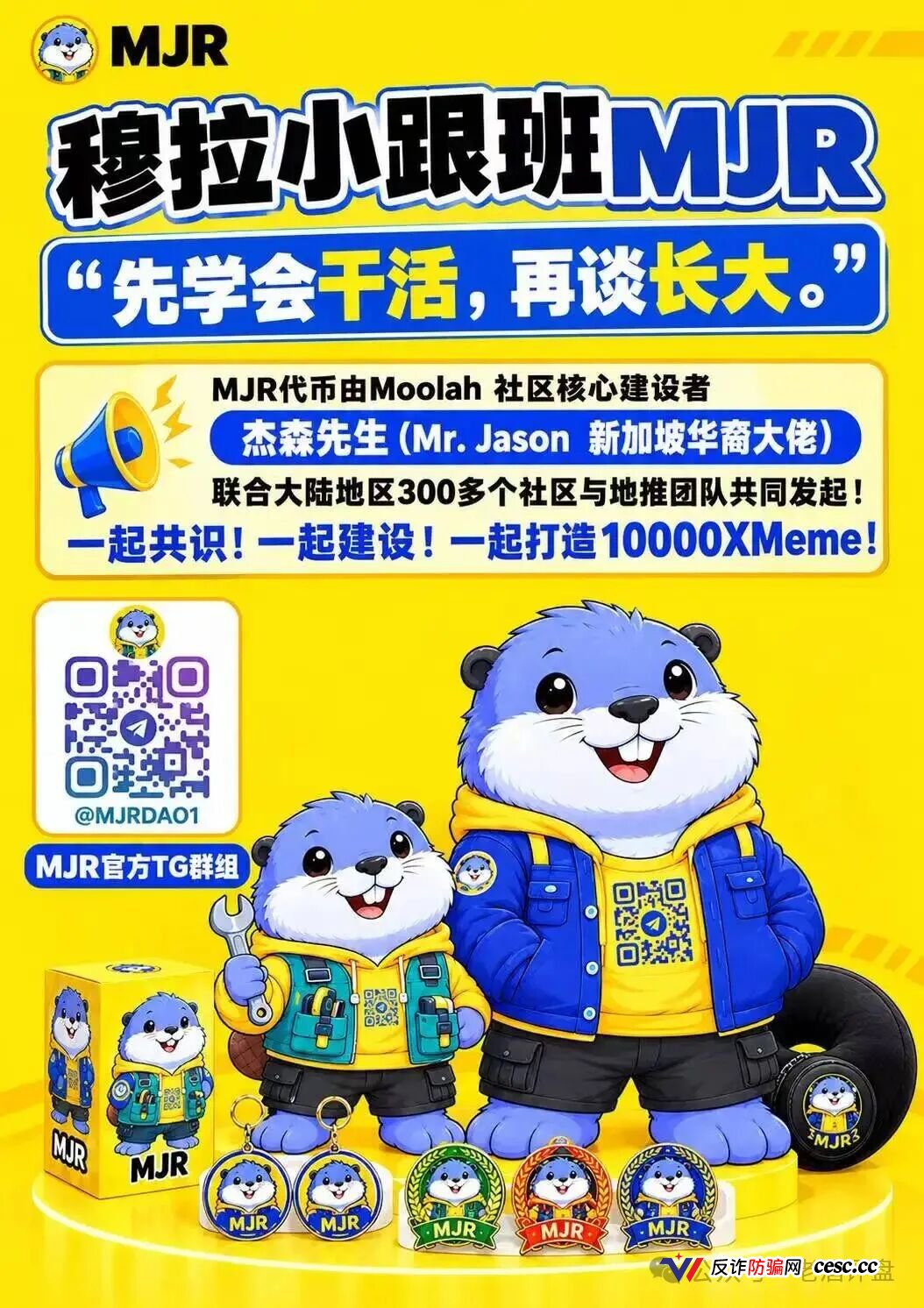 警惕MJR穆拉小跟班:包装IP叙事的链上高风险币种骗局!(2) 警惕MJR穆拉小跟班:包装IP叙事的链上高风险币种骗局!(2)