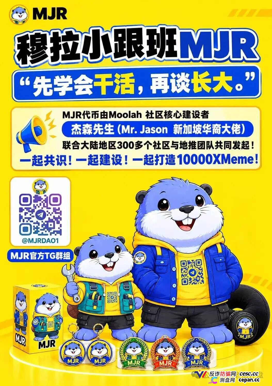MJR DAO(MJR梅杰瑞/Moolah小跟班)资金流向追踪:你买的U根本没去建生态,全成了项目方砸盘套现的筹码!(2) MJR DAO(MJR梅杰瑞/Moolah小跟班)资金流向追踪:你买的U根本没去建生态,全成了项目方砸盘套现的筹码!(2)