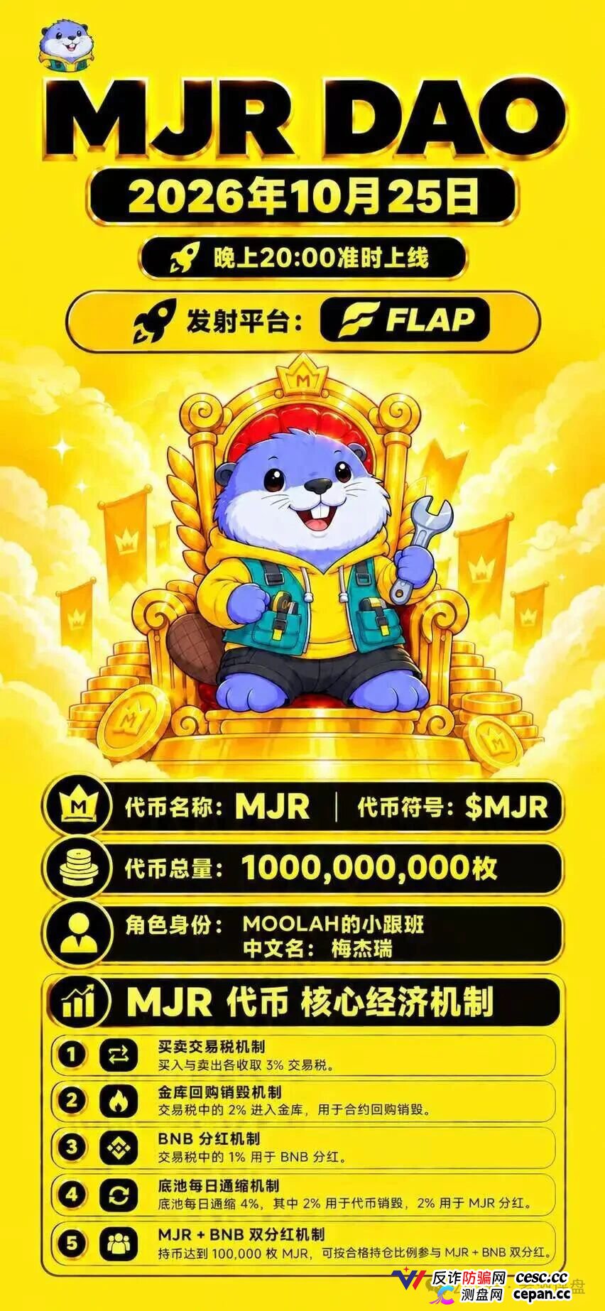 MJR DAO(MJR梅杰瑞/Moolah小跟班)资金流向追踪:你买的U根本没去建生态,全成了项目方砸盘套现的筹码!(3) MJR DAO(MJR梅杰瑞/Moolah小跟班)资金流向追踪:你买的U根本没去建生态,全成了项目方砸盘套现的筹码!(3)