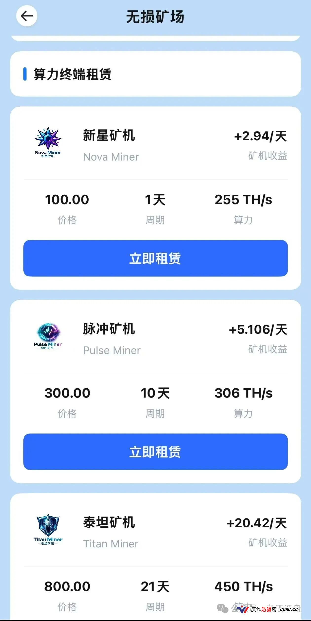 金脉源APP日化2.94%收割盘，100USDT起租矿机，直推30%二级15%拉人头，高度预警