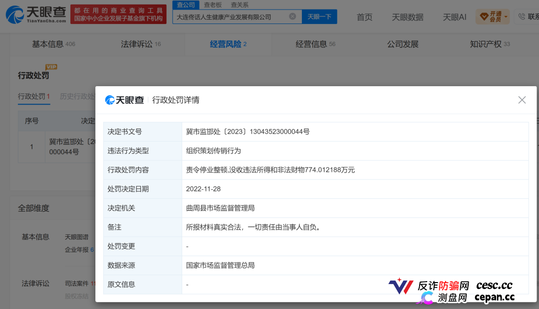 起底佟鑫海医疗神话02从“佟话人生”到德元升，“换壳”难洗传销底色