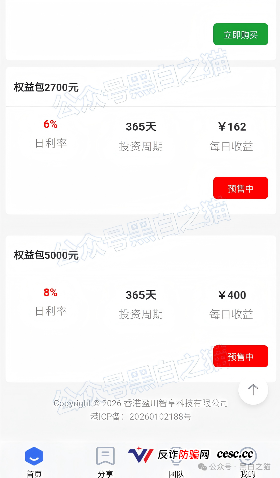 盈川智享最高9级拉人头,洗脑群专盯中老年人,跑分通道随时被冻,一夜崩盘就在眼前(4) 盈川智享最高9级拉人头,洗脑群专盯中老年人,跑分通道随时被冻,一夜崩盘就在眼前(4)
