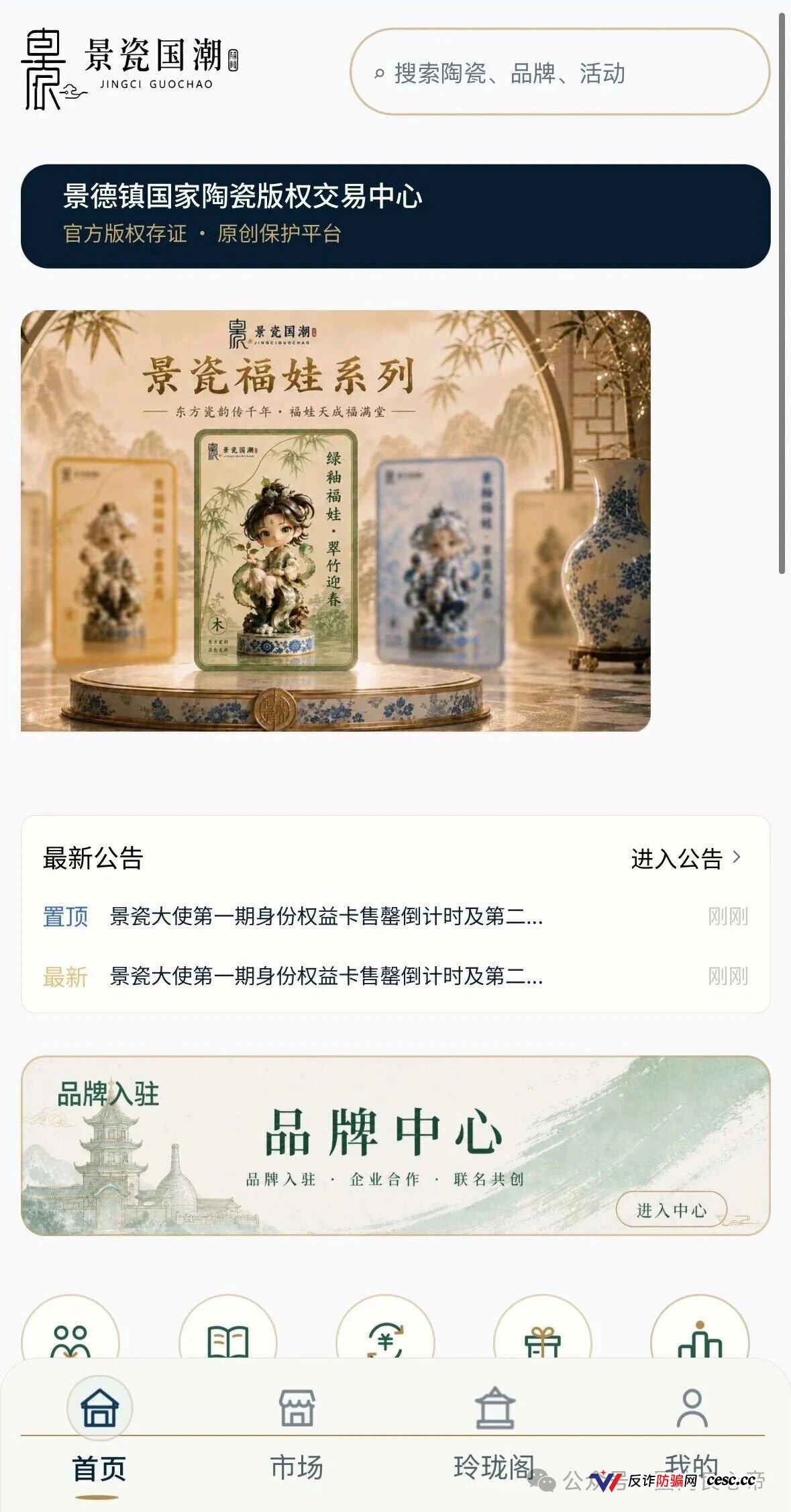 景瓷国潮月化30%兑付断裂,真发货字画成法律防火墙,正主连发两道声明切割,高度预警(2) 景瓷国潮月化30%兑付断裂,真发货字画成法律防火墙,正主连发两道声明切割,高度预警(2)