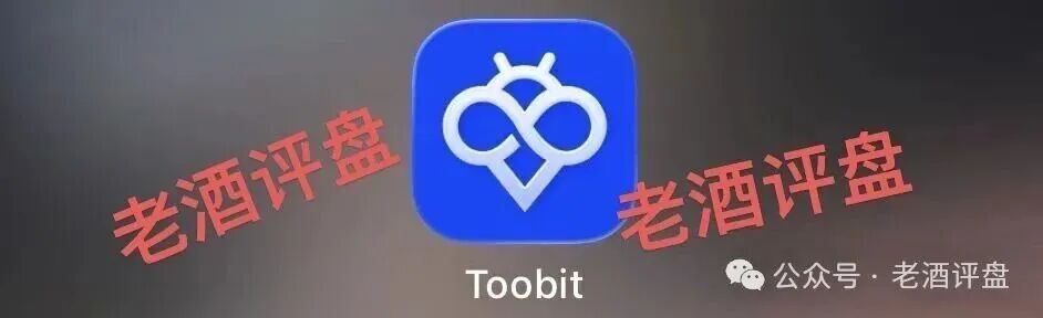 “Tobit”仿盘骗术:伪装成合规交易所,以高息为饵行拉人头之实的传销