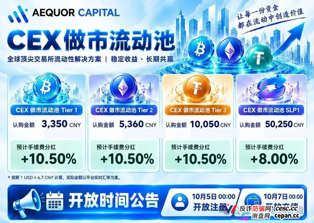 深澜量化AEQUOR二期11月21日内购，3天狂揽690万U，十档传销机制血洗入场
