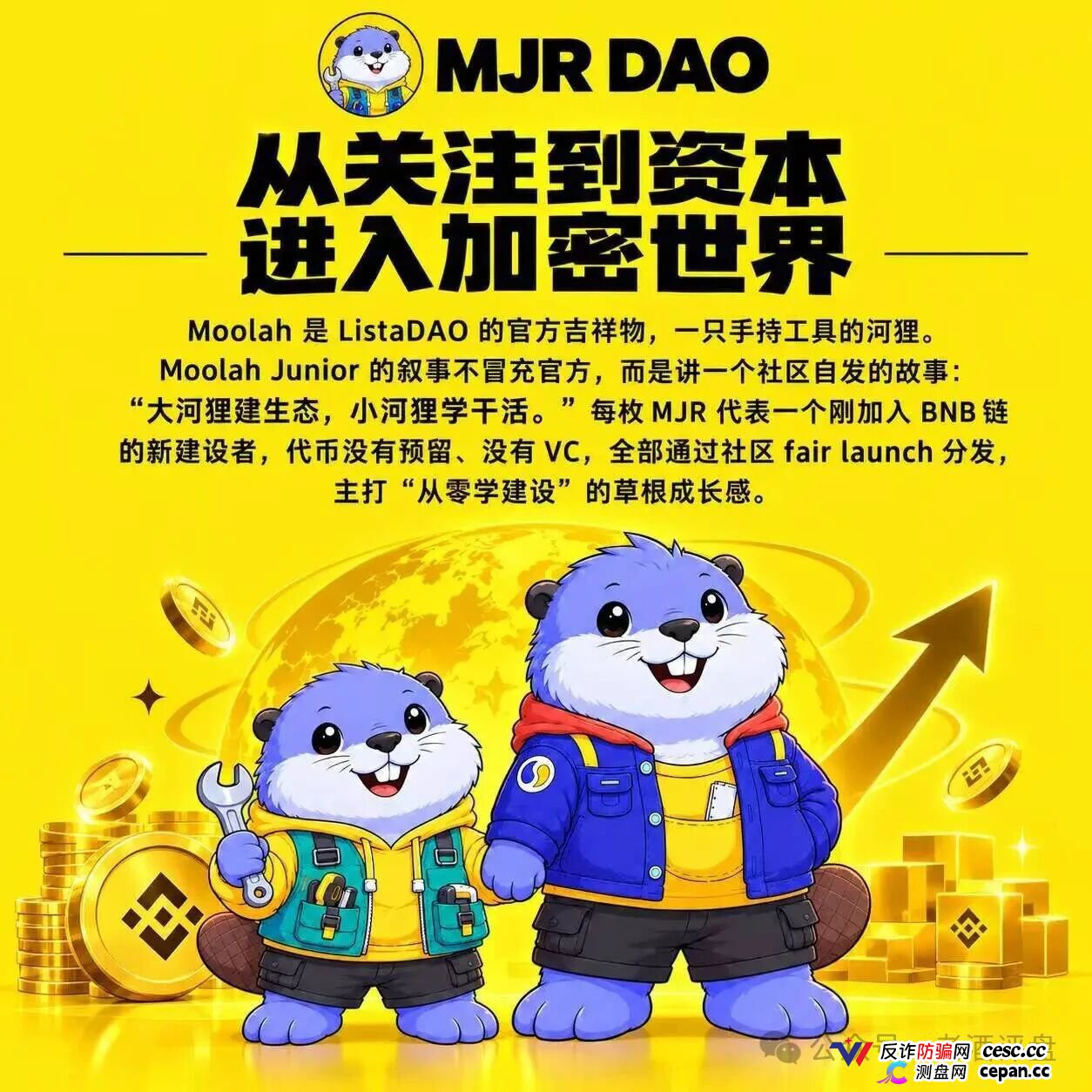 MJR DAO（MJR梅杰瑞/Moolah小跟班）资金流向追踪：你买的U根本没去建生态