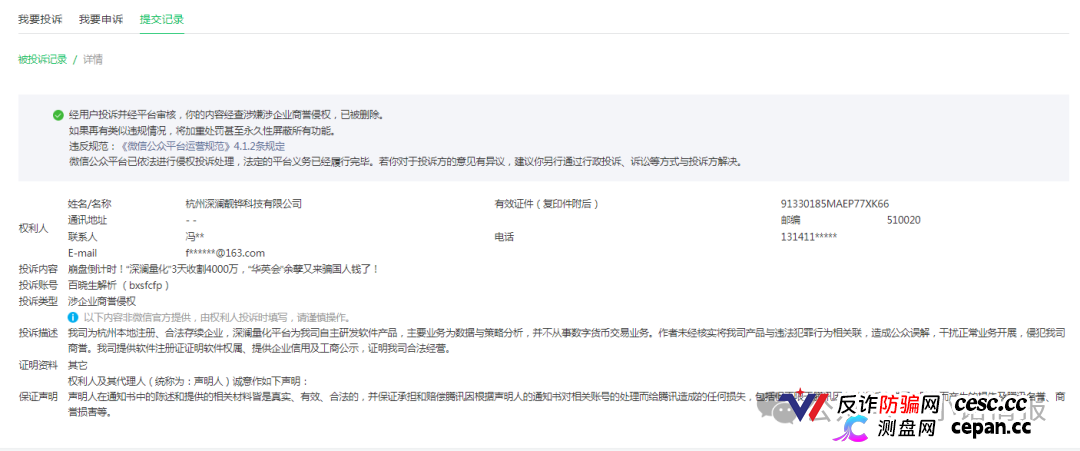 “华英会”余孽开盘“深澜量化”3天收割4000万，用虚假公司来投诉，意图掩盖真相继续收割！
