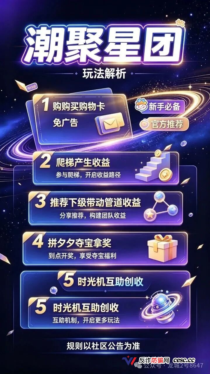 潮聚星团搞三套汇率,转赠1:100兑换1:50提现再扣20%,上链是假圈钱是真。(1) 潮聚星团搞三套汇率,转赠1:100兑换1:50提现再扣20%,上链是假圈钱是真。(1)